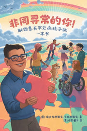 Extraordinary! A Book For Children With