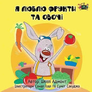 I Love To Eat Fruits And Vegetables: Ukr