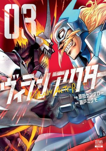 Villain Actor Vol 3 By Seto, Mikumo