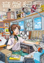 Record Journey Vol 2 By Kezuka, Ryoichiro