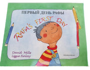 Rafas First Day Russian English