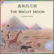 Biscuit Moon Cantonese English
