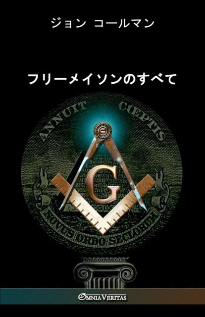 All About Freemasonry (japanese)