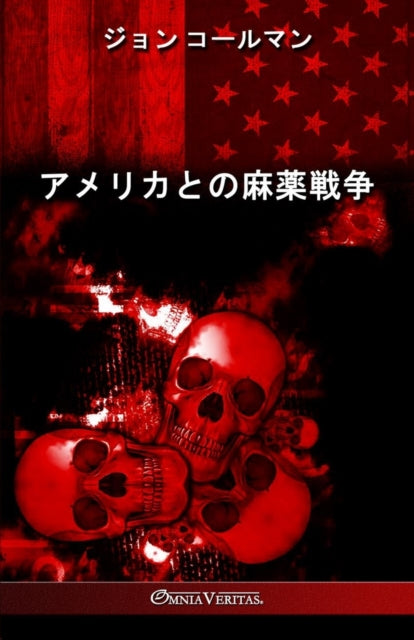 Drug War With America (japanese)