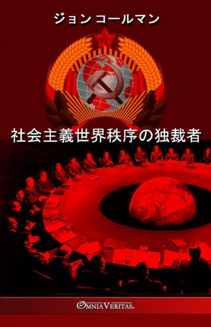 Dictator Of The Socialist World Order By ,
