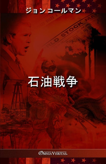 Oil War (japanese)