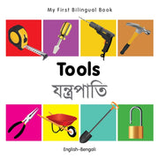My First Bilingual Booktools Englishbeng By Unknown