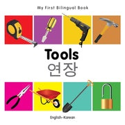 My First Bilingual Booktools Englishkore By Unknown