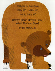 Brown Bear Brown Bear Gujarati