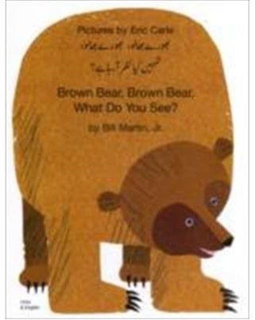 Brown Bear Brown Bear Urdu