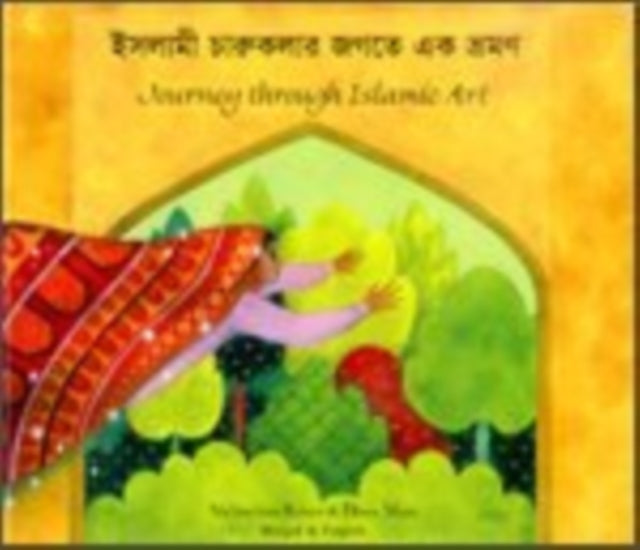 Journey Through Islamic Art Bengali