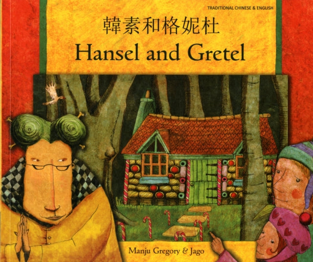 Hansel & Gretel Chinese