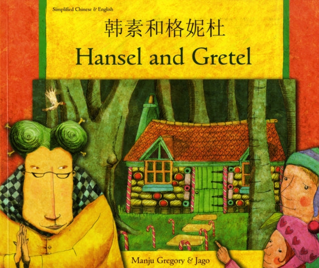 Hansel & Gretel Simplified Chinese
