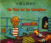 Elves & The Shoemaker Chinese