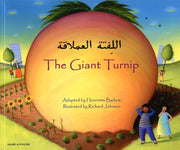 Giant Turnip Arabic
