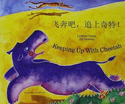 Keeping Up With Cheetah Mandarin