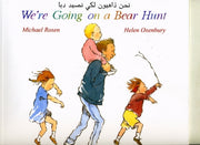 Were Going On A Bear Hunt Arabic