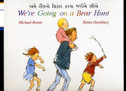 We're Going On A Bear Hunt Gujarati &en