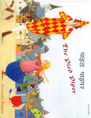 Pied Piper Hindi