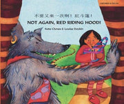 Not Again Red Riding Hood Chinese