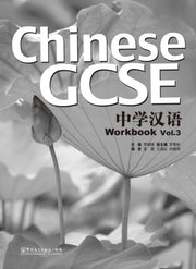 Chinese Gcse Vol3 Workbook
