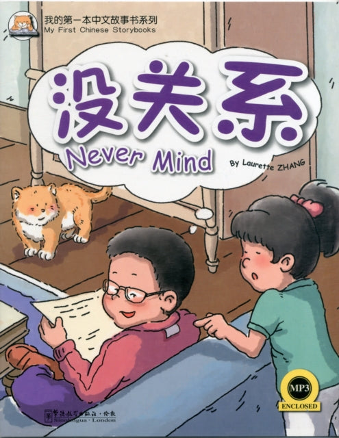 Never Mind