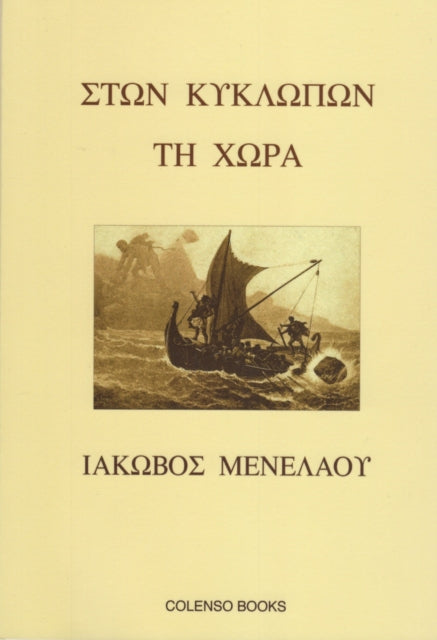 In The Land Of The Cyclopes (greek Ed)