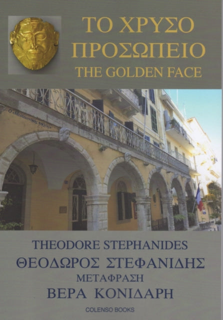 Golden Face / To To Chryso Prospeio