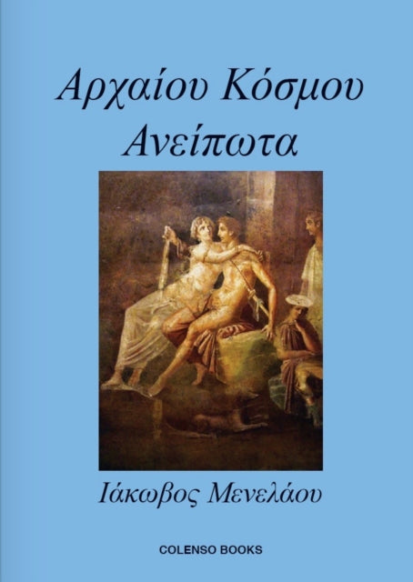 Archeou Kosmou Anipota/ancient World Unt