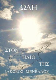 Ode To Her Sun