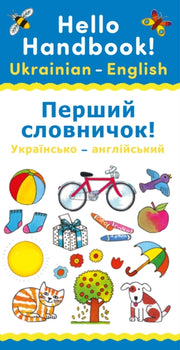Hello Handbook Ukrainian-english