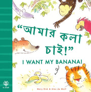 I Want My Banana Bengali-english