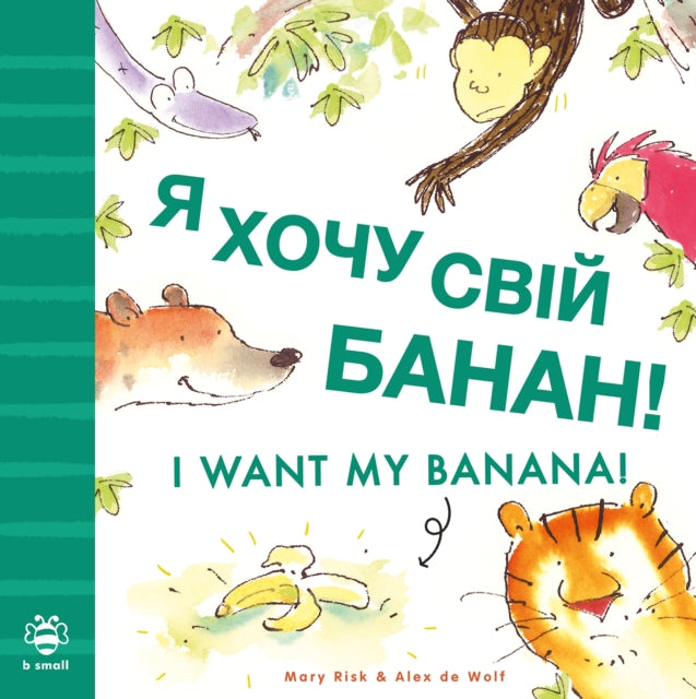 I Want My Banana Ukrainian-english