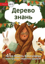 The Knowledge Tree -