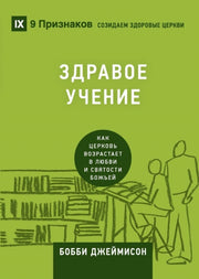 (sound Doctrine) (russian