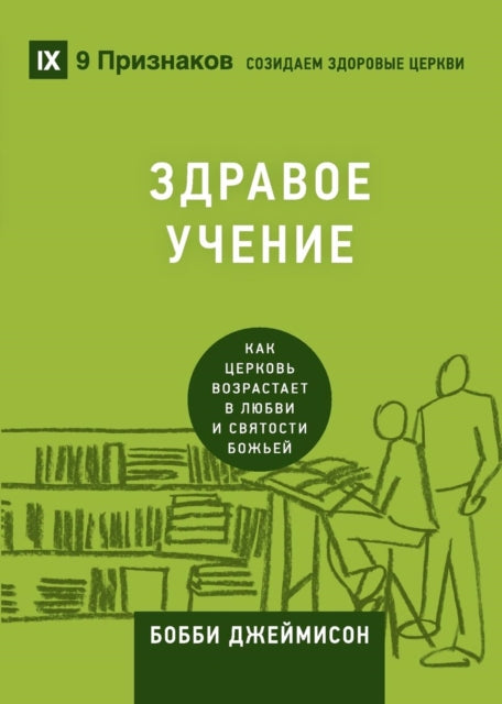 (sound Doctrine) (russian