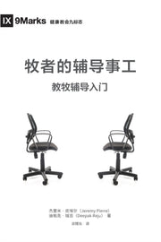 (the Pastor And Counseling) (chi