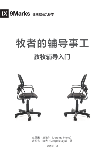 (the Pastor And Counseling) (chi