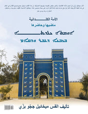 Chaldean Nation: Past And Present