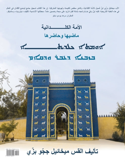 Chaldean Nation: Past And Present