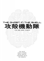Ghost In The Shell Film Tie-in