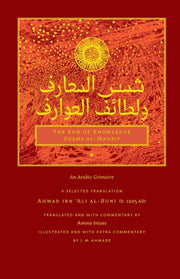 The Sun Of Knowledge (shams Al-ma'arif): By Al-buni, Ahmad Ibn '
