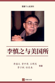 (li Shenzhi And The Institute Of