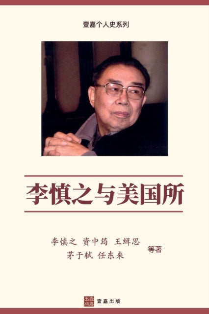 (li Shenzhi And The Institute Of
