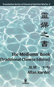 The Mediums' Book (traditional Chinese E