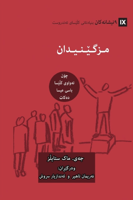 Evangelism (kurdish): How The Whole Chur