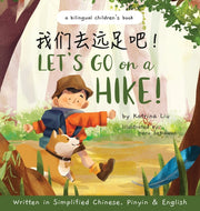 Let's Go On A Hike! Written In Simplifie