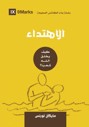 Conversion (arabic): How God Creates A P