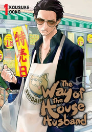 Way Of The House Husband Vol 1 By Oono, Kousuke