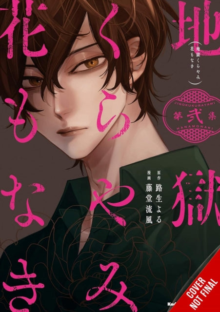 Hell Is Dark With No Flowers Vol 2 Manga By Unknown
